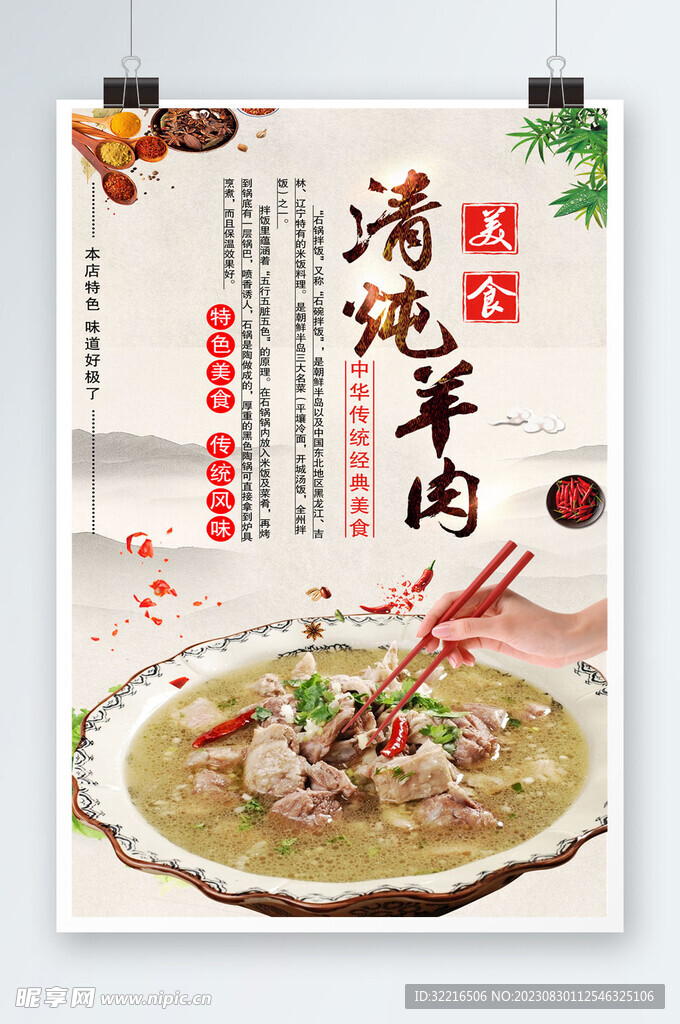 清炖羊肉