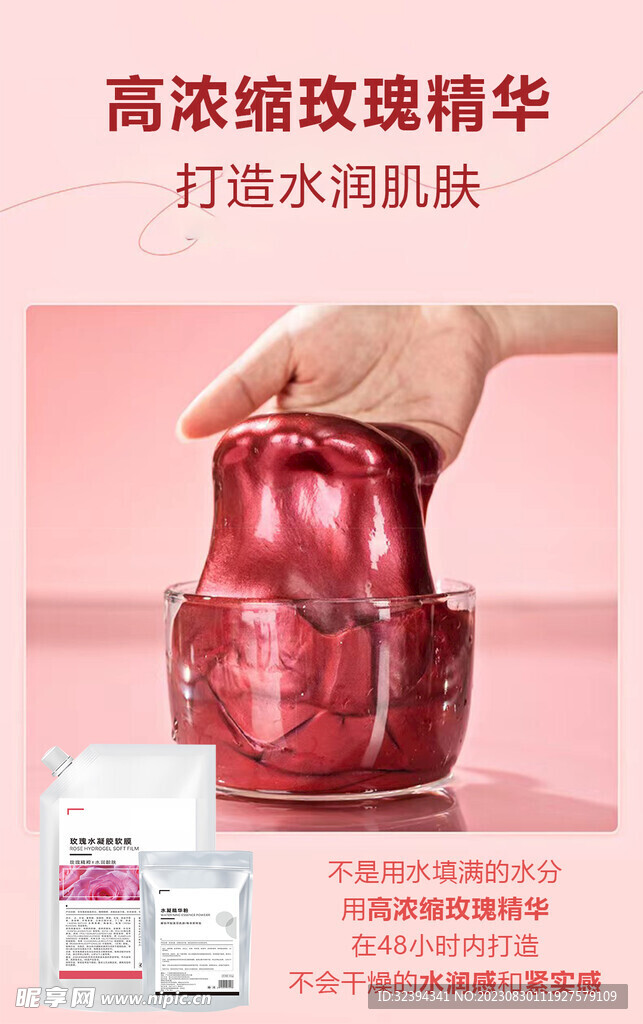 水凝胶软膜
