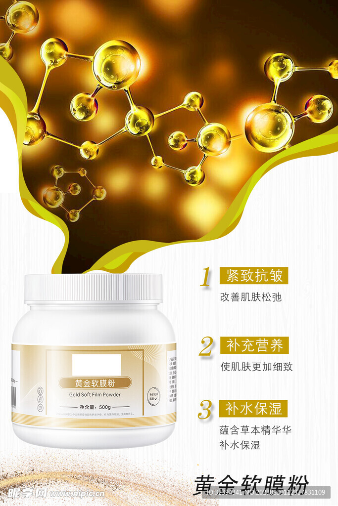 软膜粉