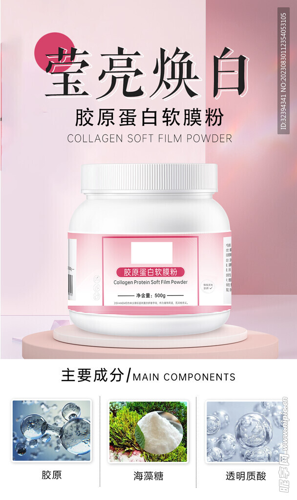 软膜粉