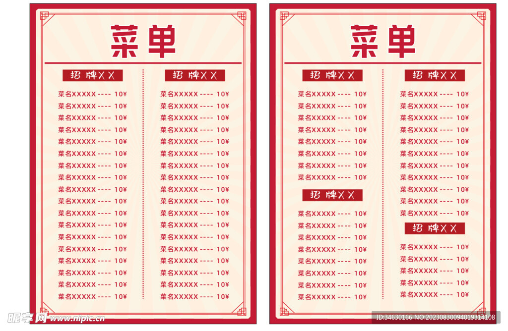 饭店餐馆点菜单菜谱