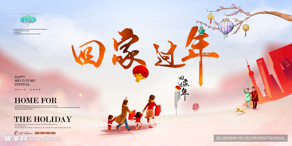 春节回家过年温馨海报展板