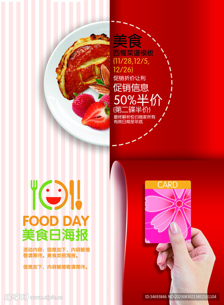 时尚美食日促销海报