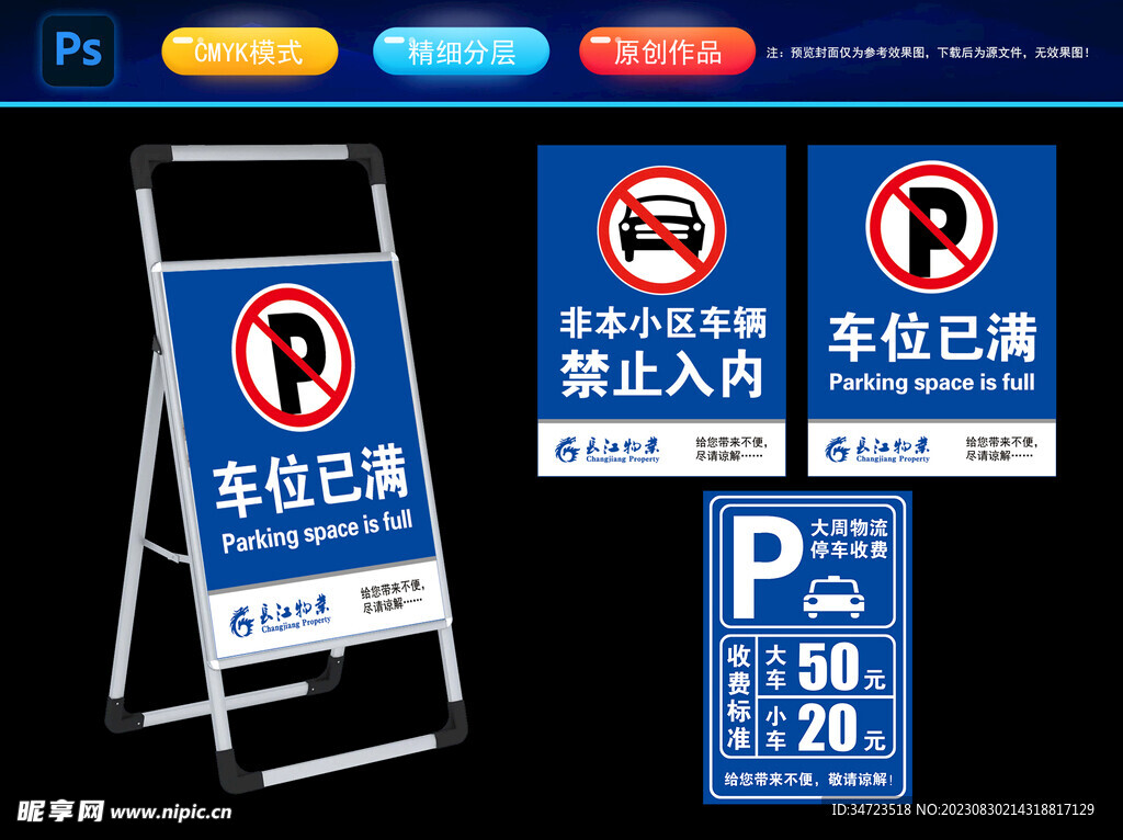 禁止停车