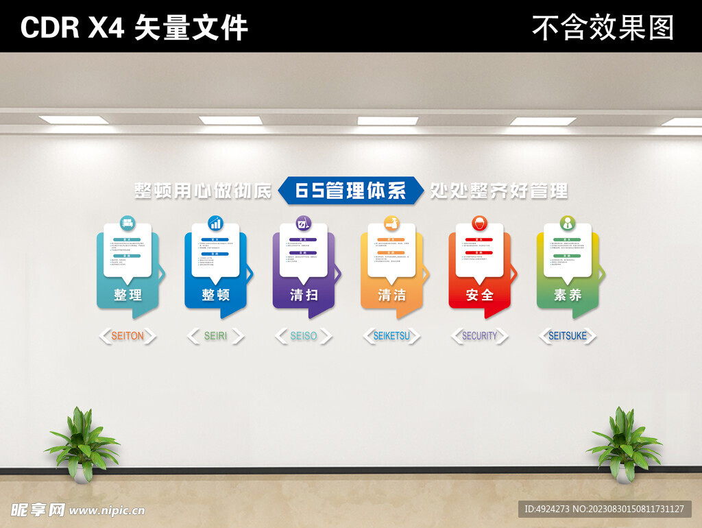 企业文化墙