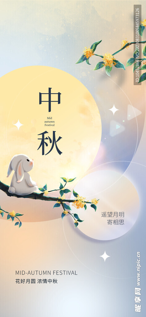 中秋节