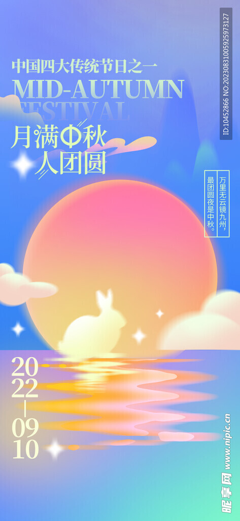 中秋节