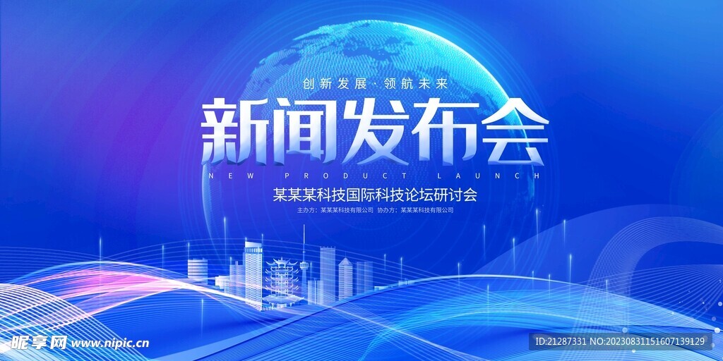 新闻发布会会议背景