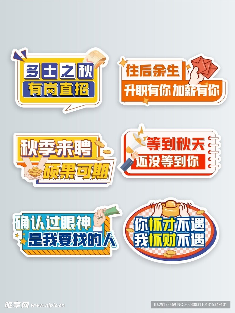 2023秋招手举牌