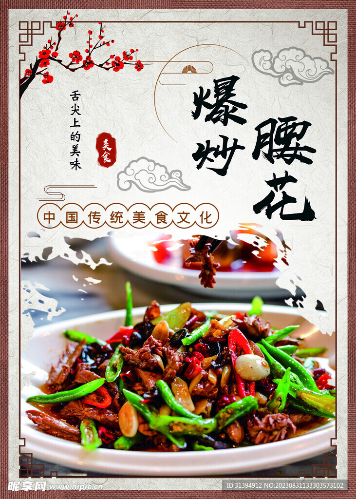 爆炒腰花