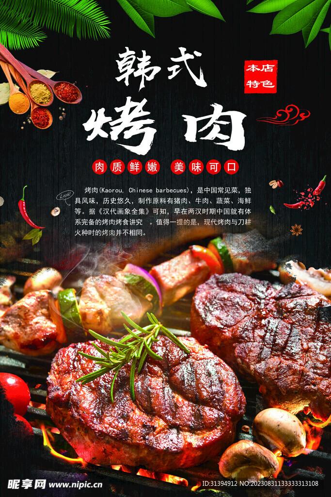 烤肉