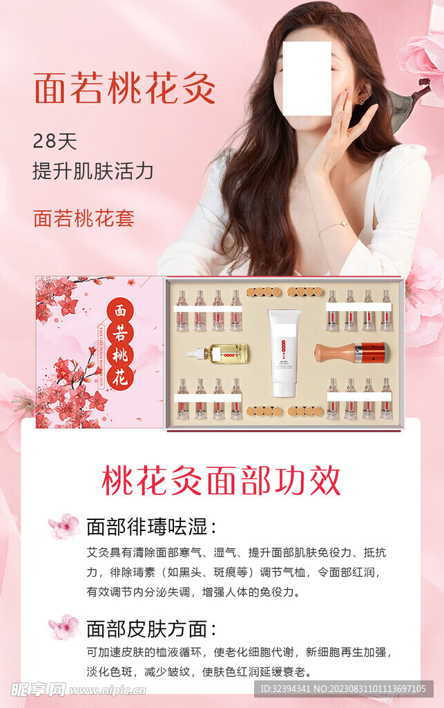 桃花灸
