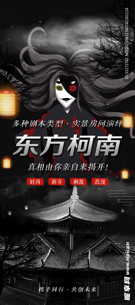 剧本杀展架