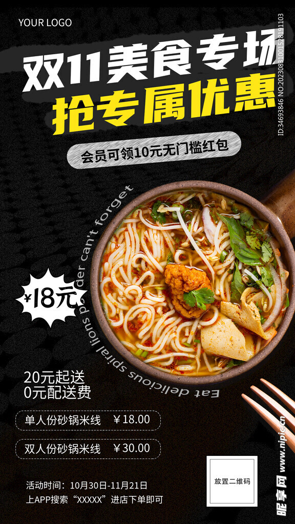 美食专场活动海报