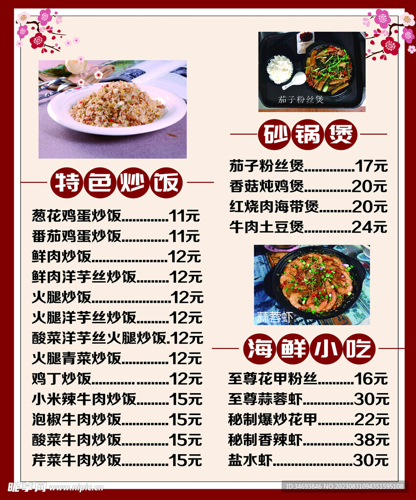 美食餐厅菜单