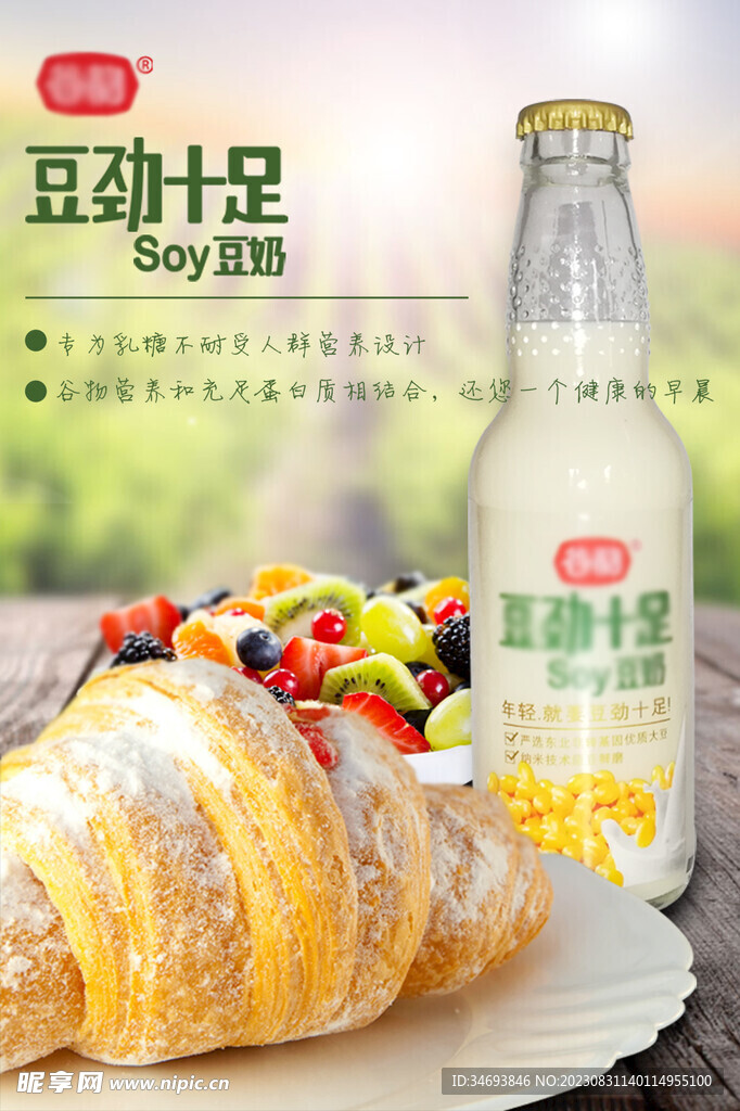 豆浆豆奶海报