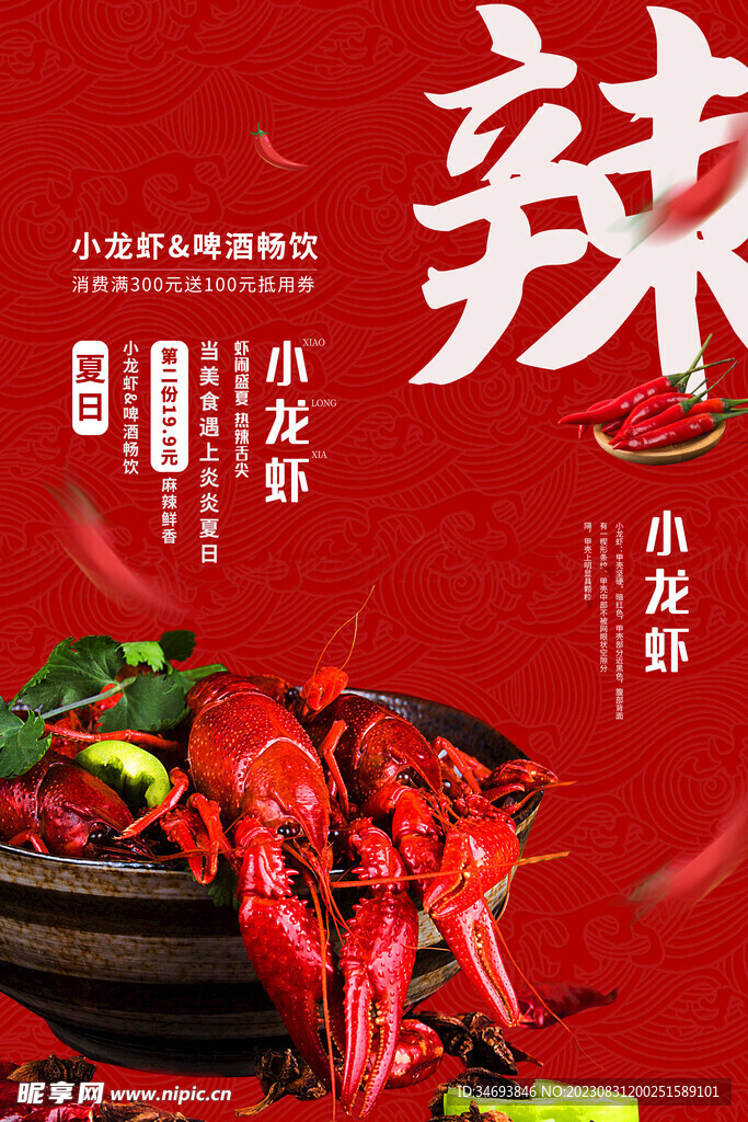 辣不辣小龙虾