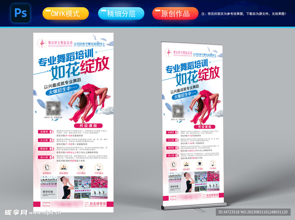 舞蹈班展架