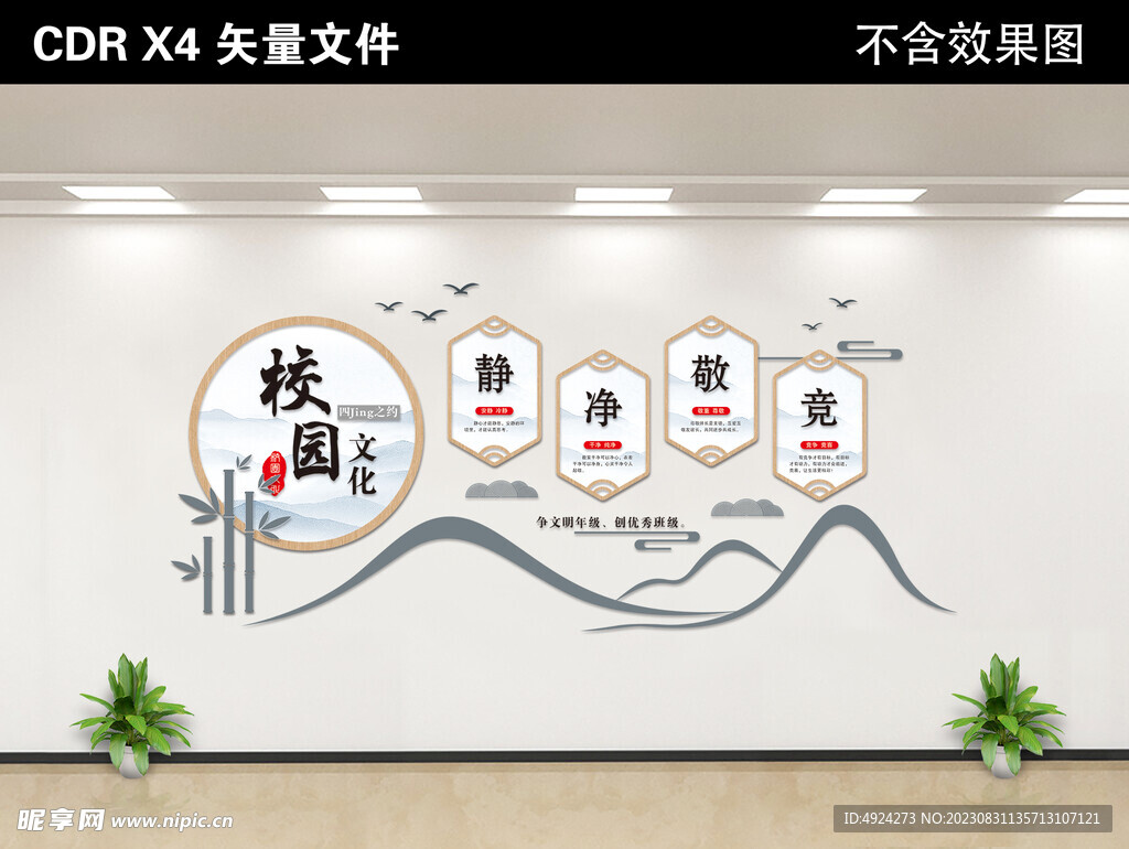 校园文化墙