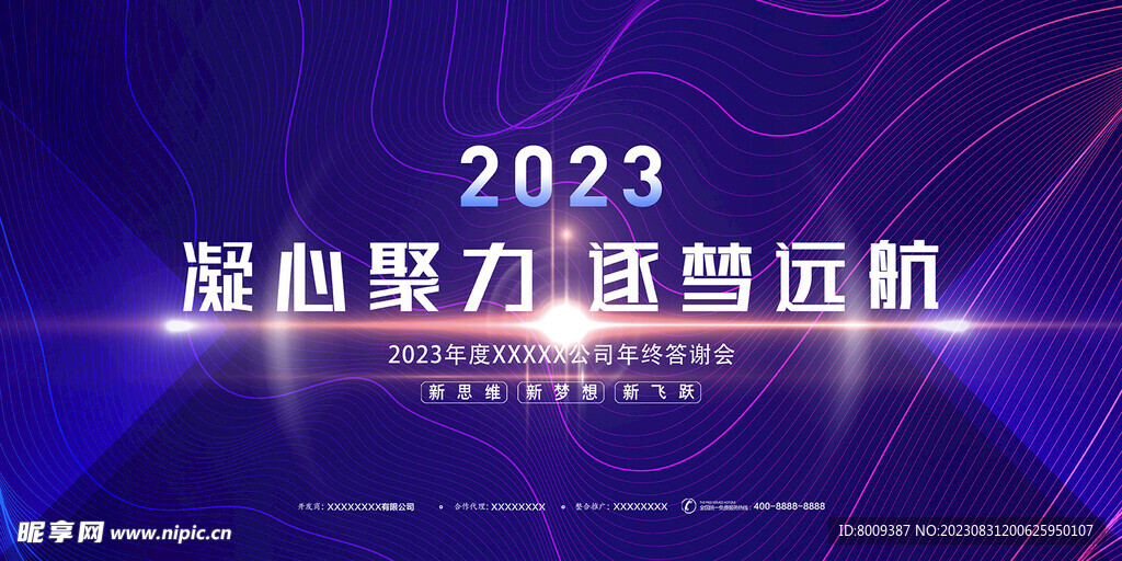 2023凝心聚力展板