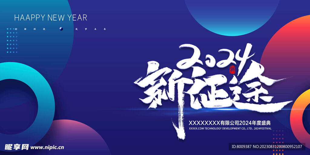 新征途蓝色展板