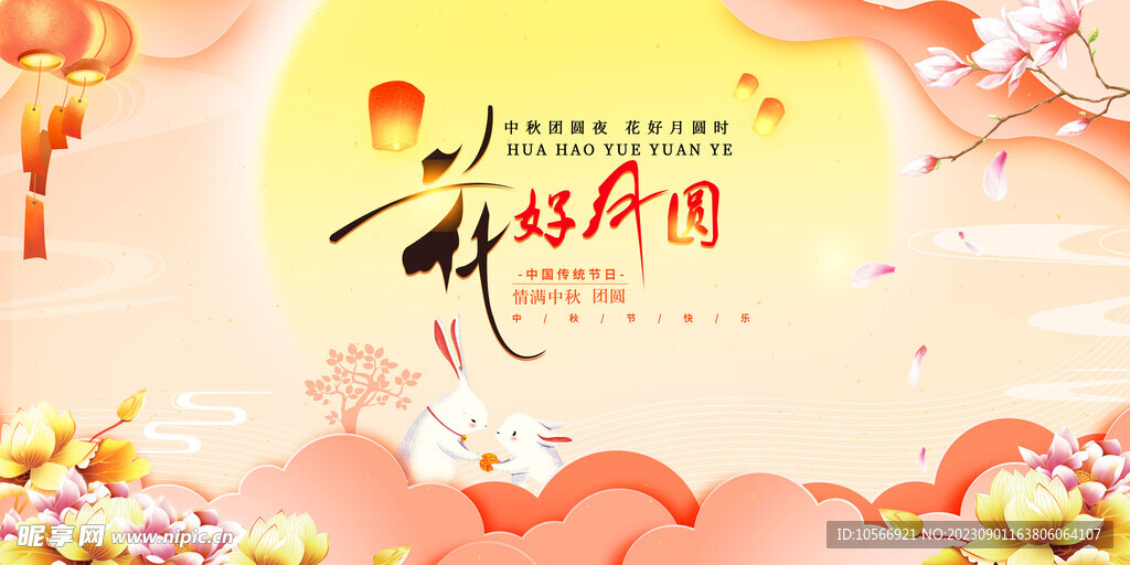 中秋节海报