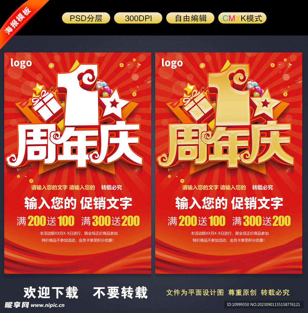 1周年庆