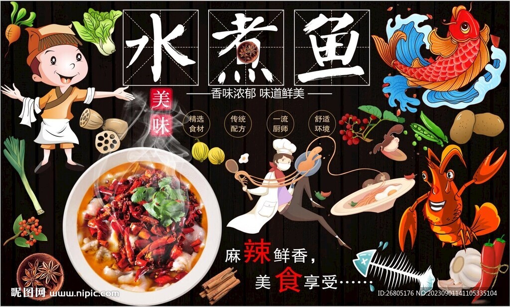 水煮鱼