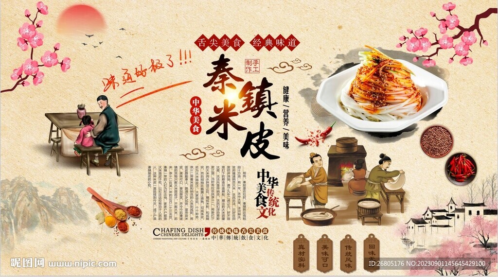 秦镇米皮