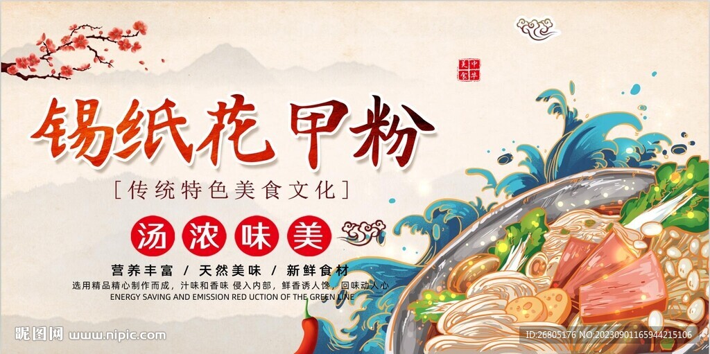 花甲粉