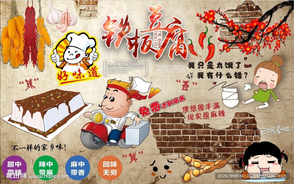 铁板豆腐