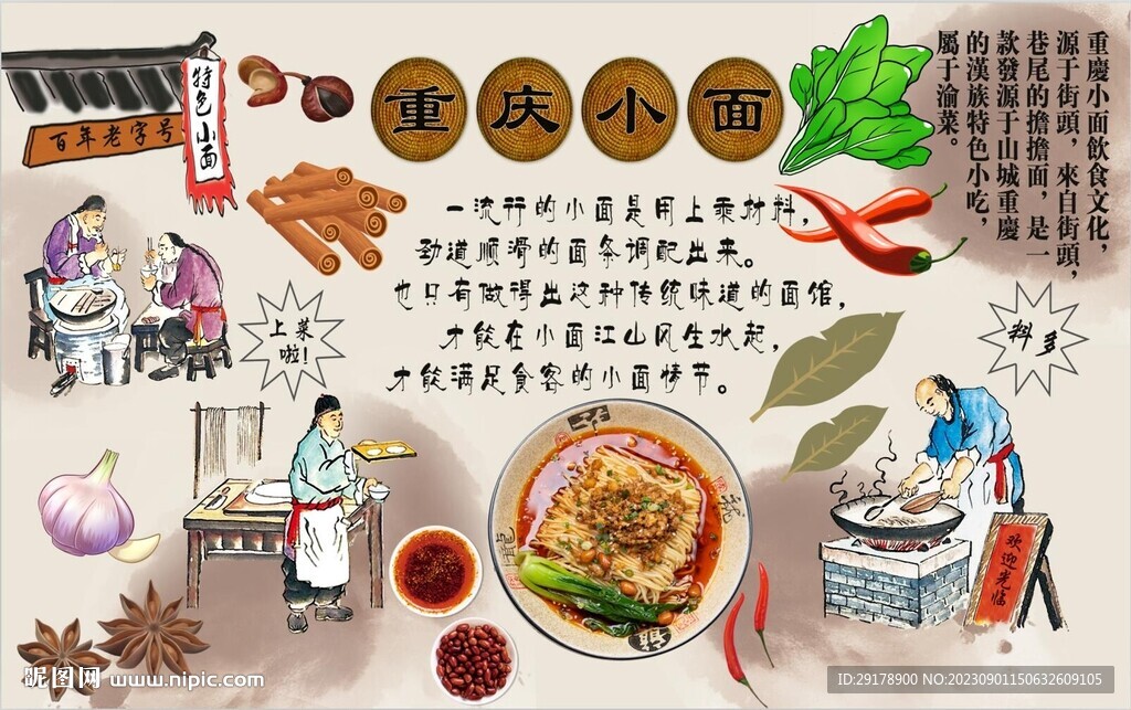 重庆小面