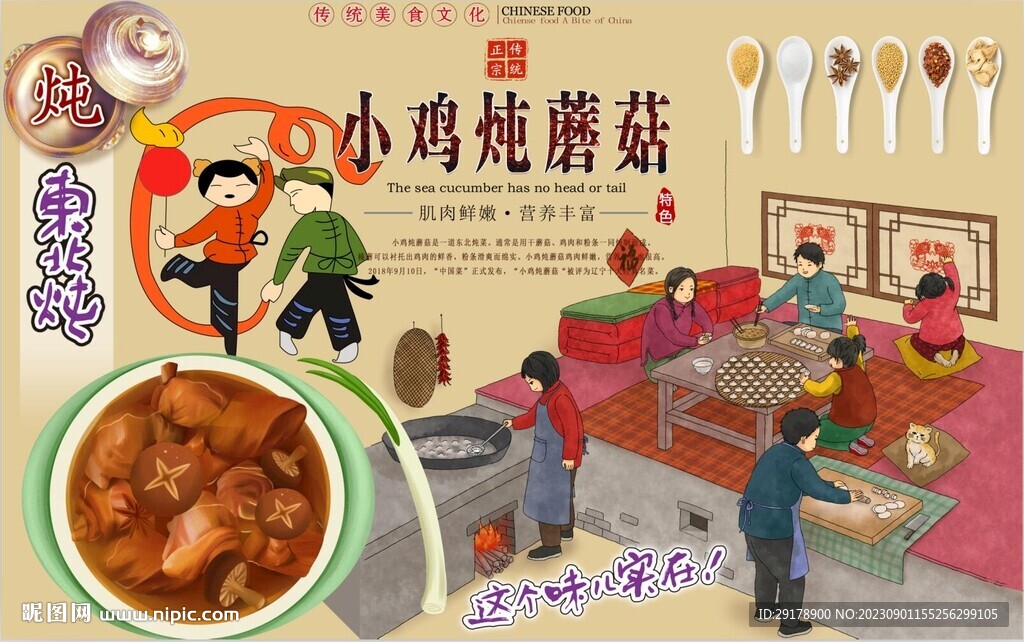 小鸡炖蘑菇