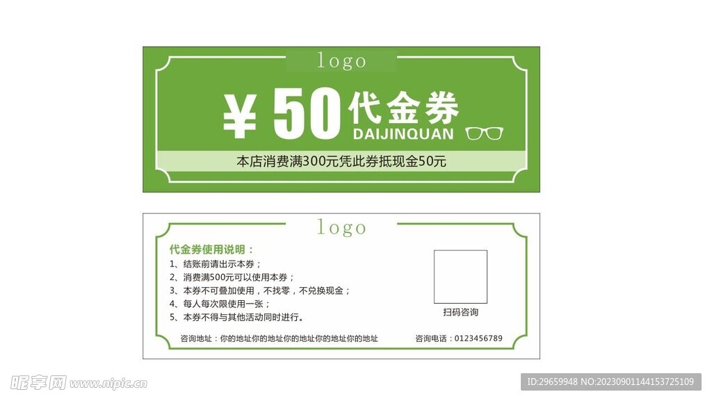 50元代金券