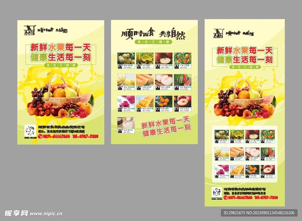 水果宣传单页