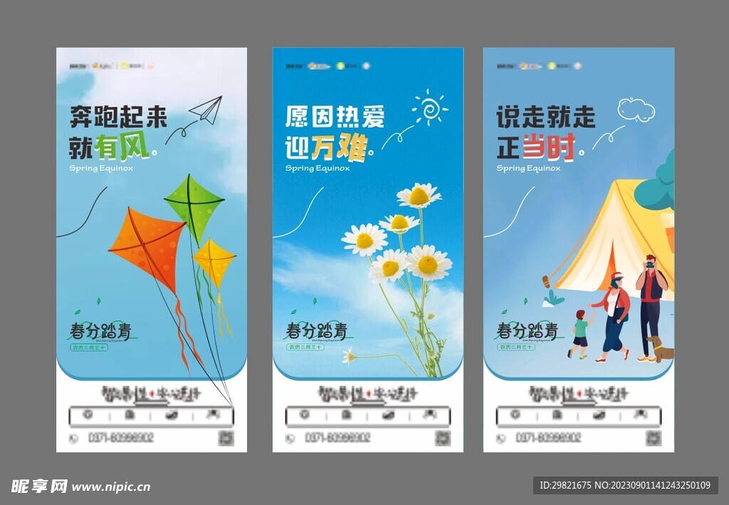 春分海报
