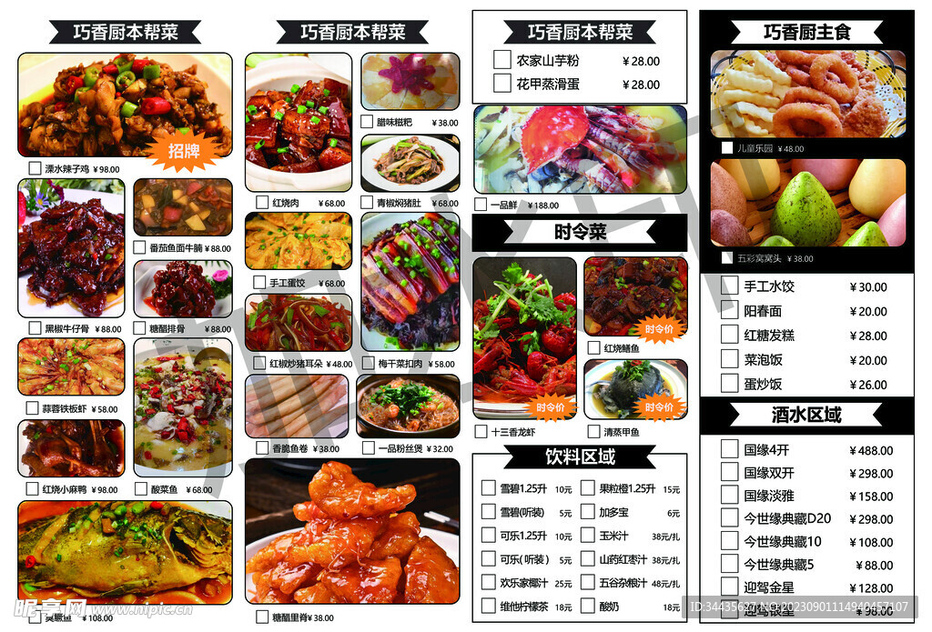 三折页勾选菜单