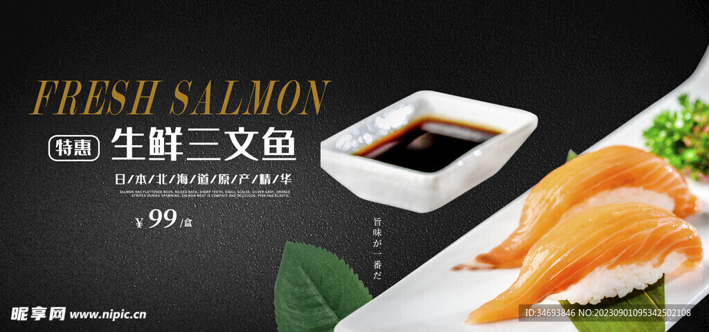 生鲜三文鱼