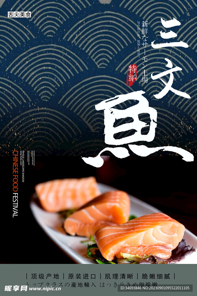 三文鱼特价促销