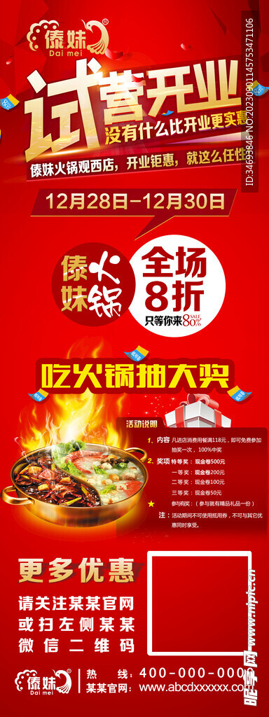 吃火锅抽大奖