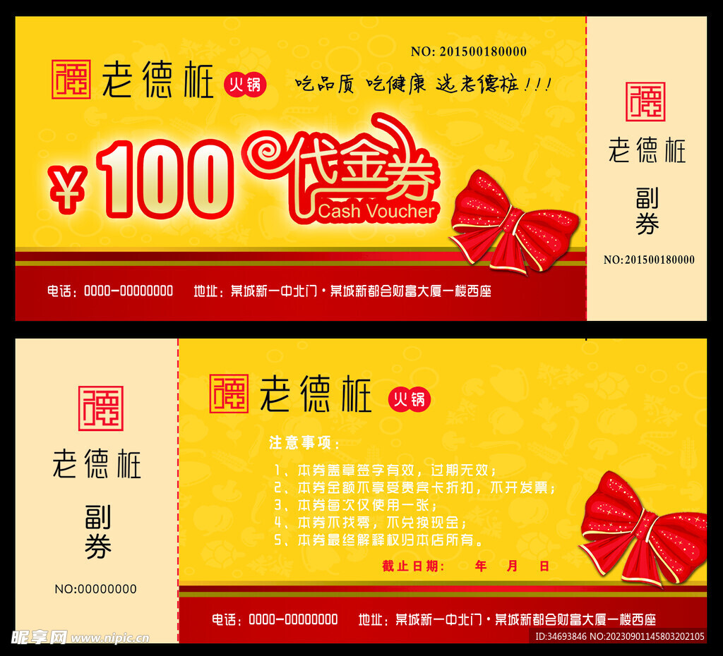 火锅店代金卷