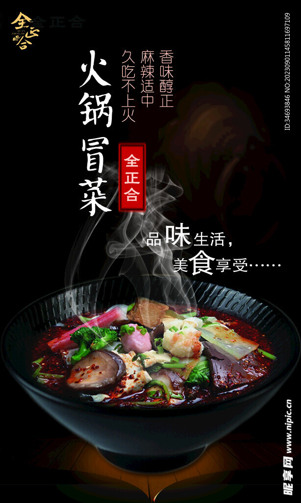 火锅冒菜
