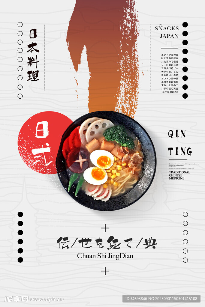 日本料理