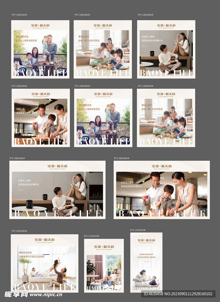 高端地产户外广告设计