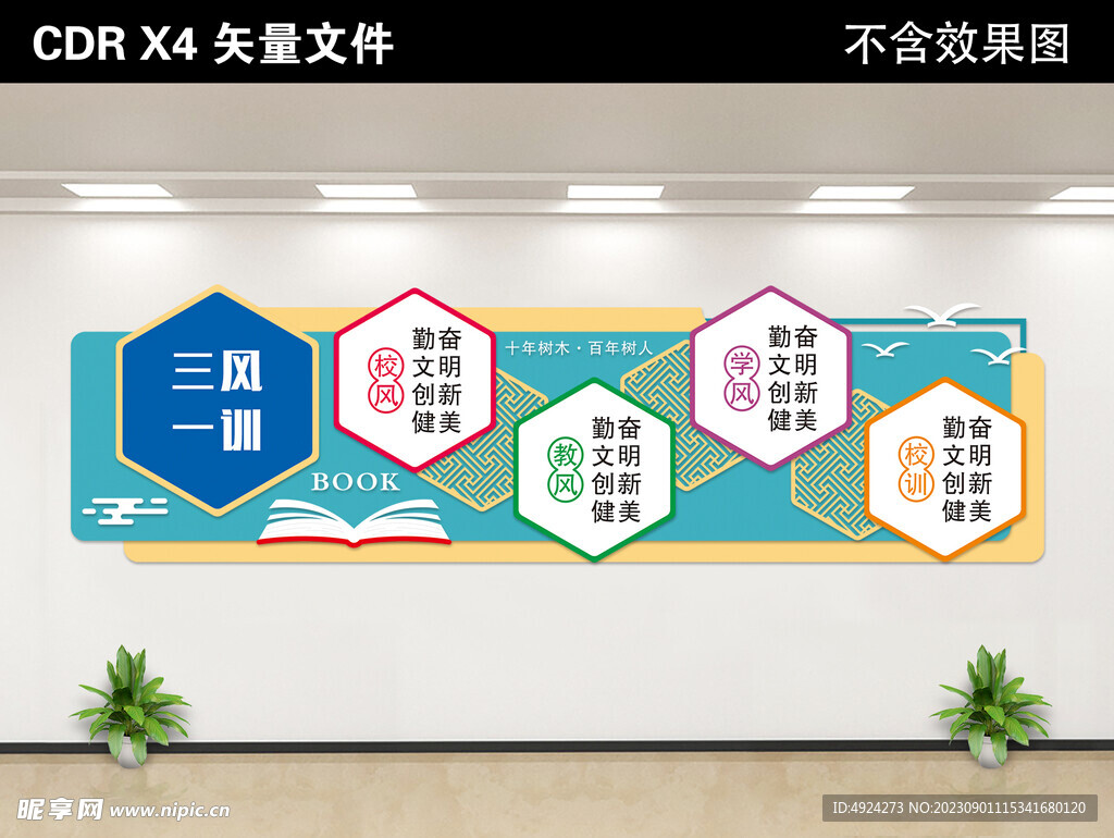 校园文化墙