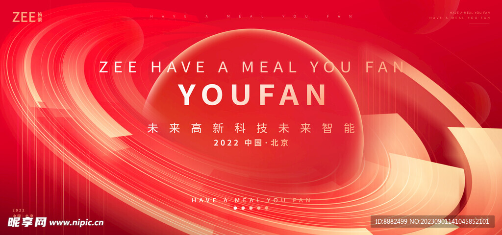 企业红色会议论坛背景板