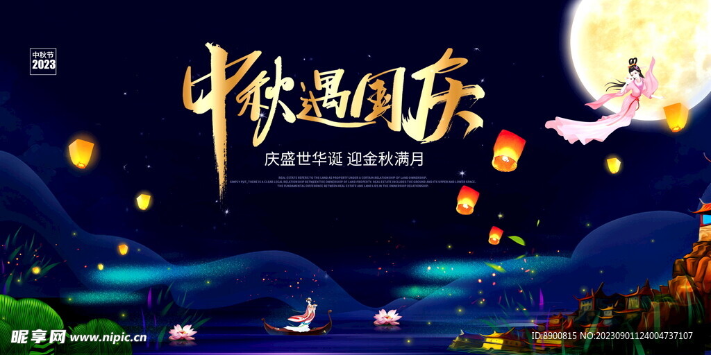 中秋