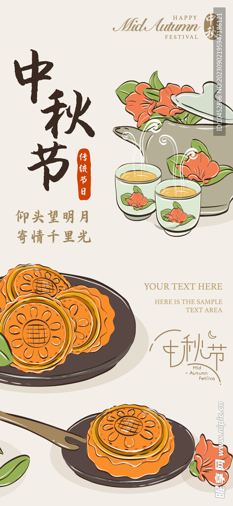 中秋节海报