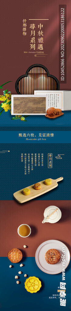 中秋节海报