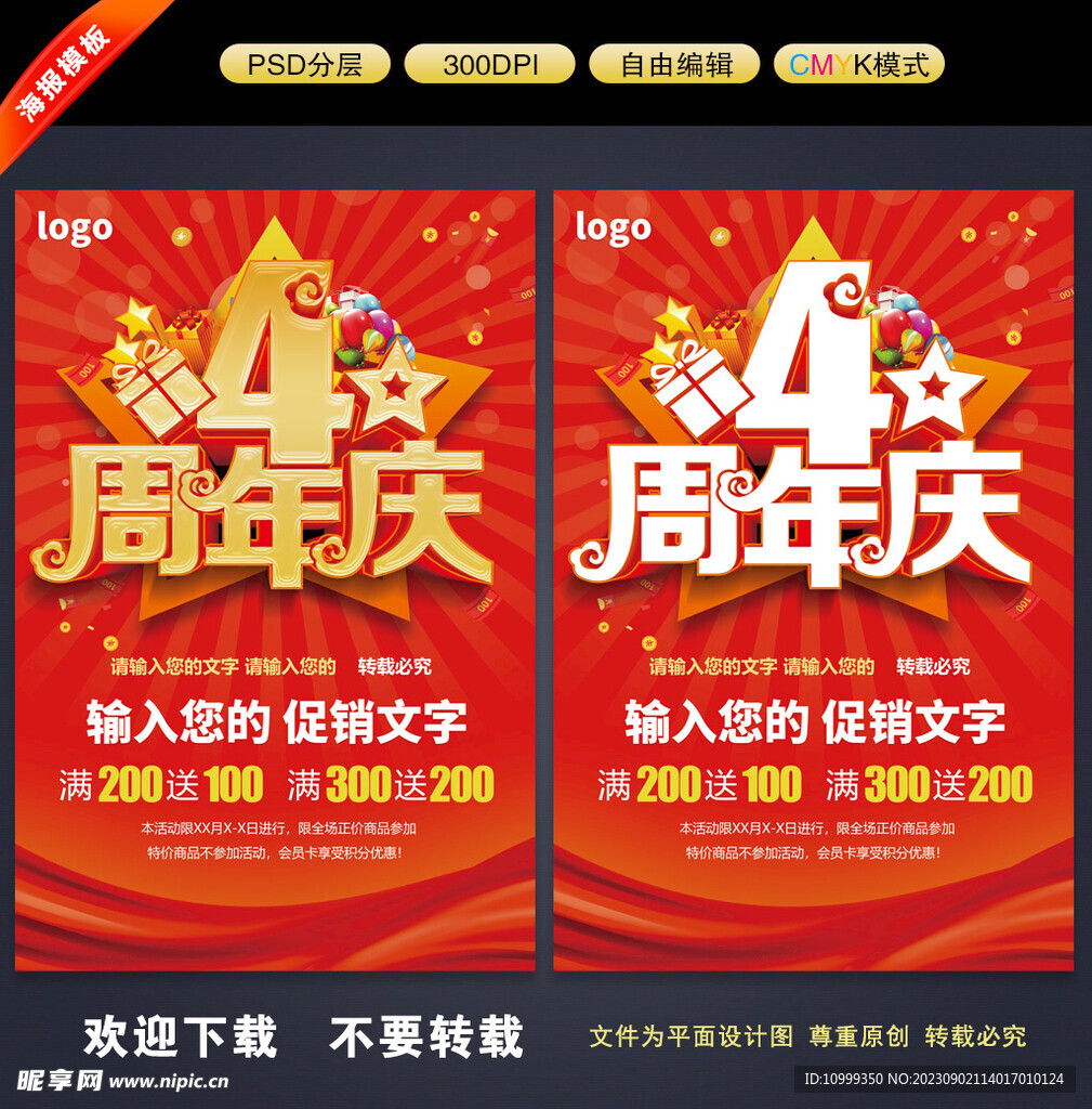 4周年庆